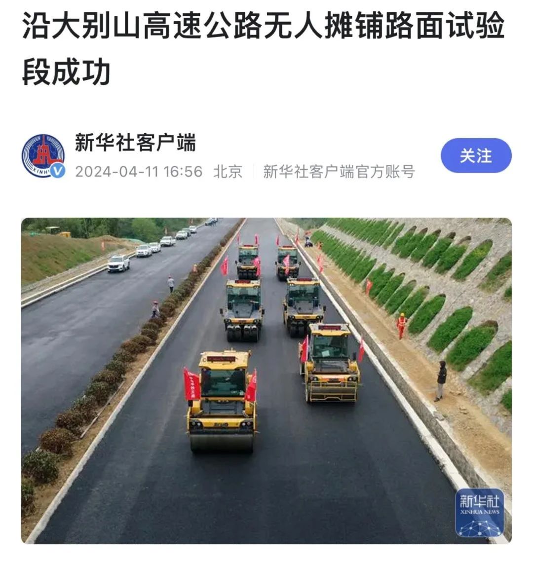來(lái)自大別山的報(bào)道｜新華社、《人民日?qǐng)?bào)》聚焦徐工無(wú)人駕駛！