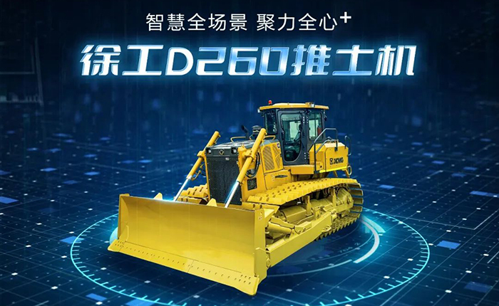 D260推土機(jī)：智慧施工，筑就品質(zhì)之路