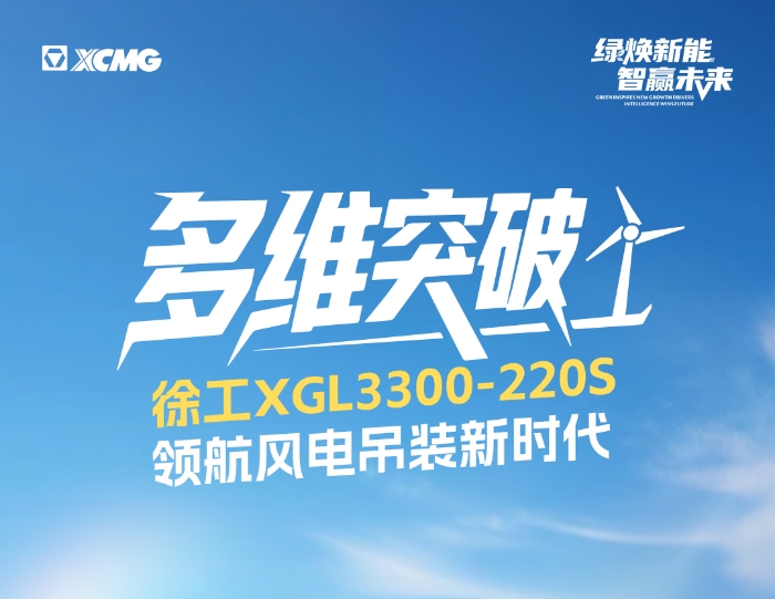 220米220噸！全球最大最高風(fēng)電動(dòng)臂塔機(jī)震撼問(wèn)世